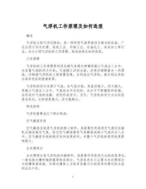 气浮机工作原理及如何选型