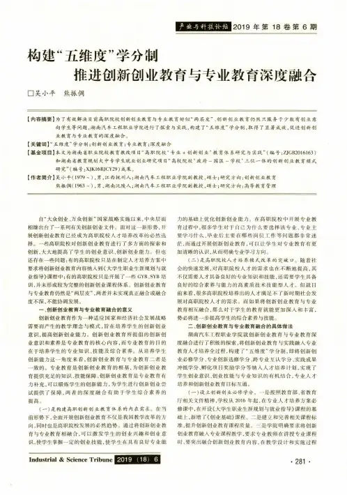构建“五维度”学分制推进创新创业教育与专业教育深度融合