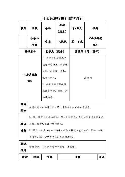 人教版二年级音乐上册 《士兵进行曲》(教案)