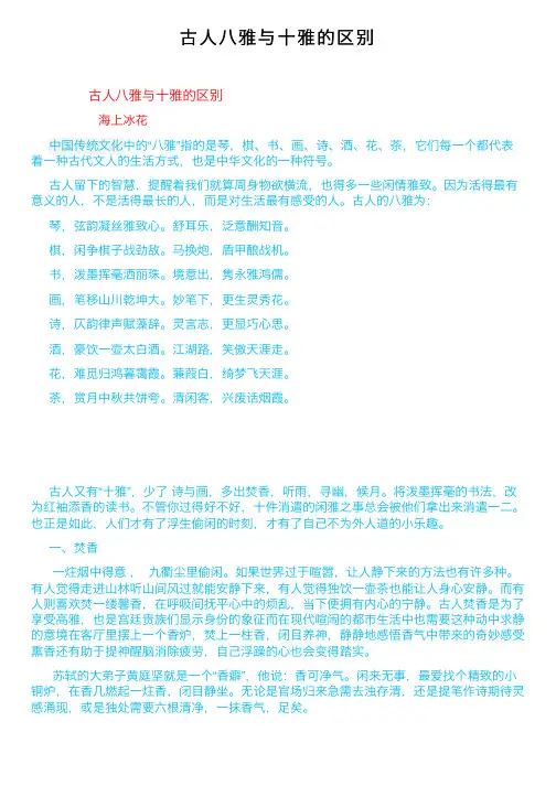 古人八雅与十雅的区别
