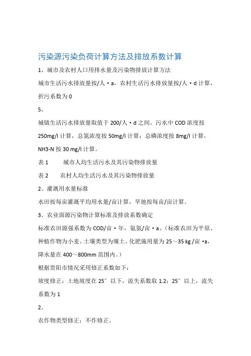 污染源污染负荷计算方法