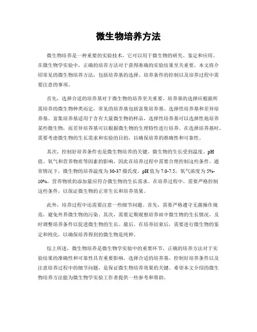 微生物培养方法