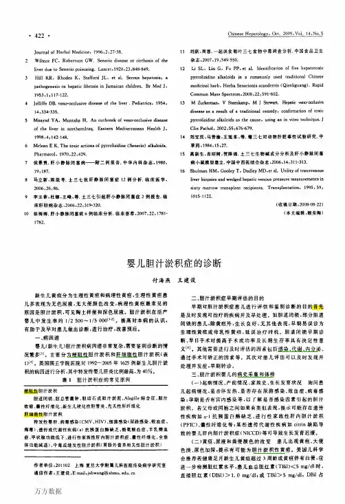 婴儿胆汁淤积症的诊断