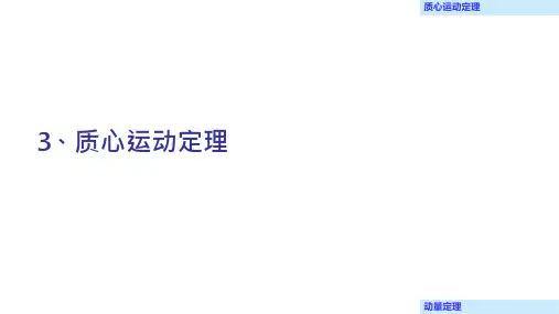 质心运动定理