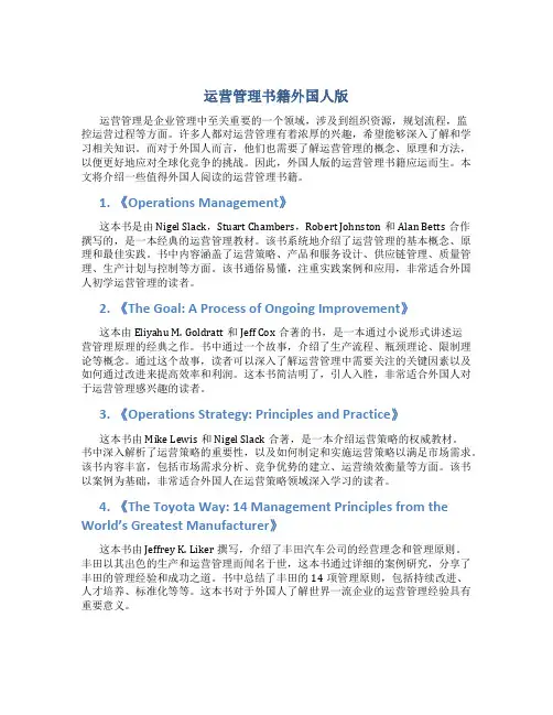运营管理书籍外国人版