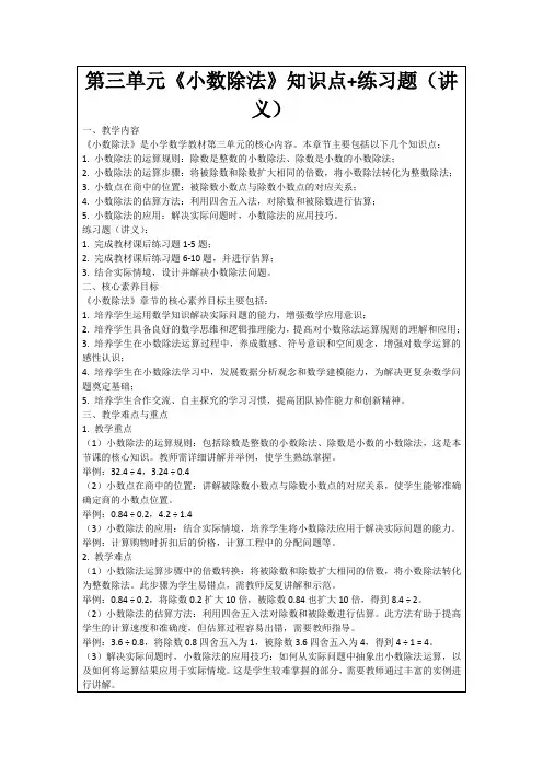 第三单元《小数除法》知识点+练习题(讲义)