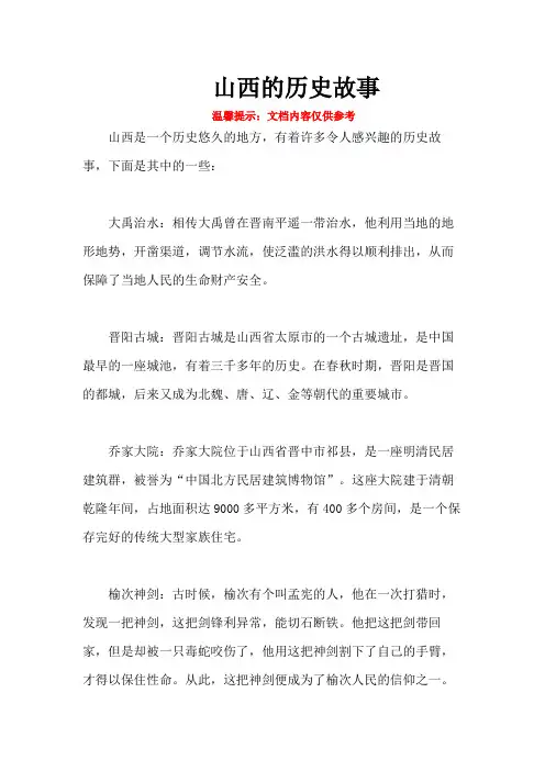 山西的历史故事
