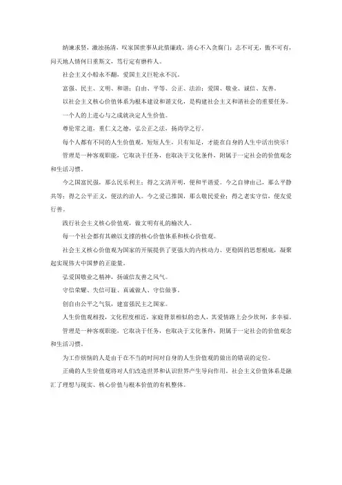 精选社会主义核心价值观句子语录大全