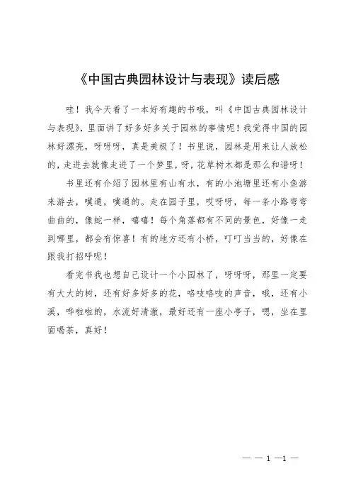 《中国古典园林设计与表现》读后感