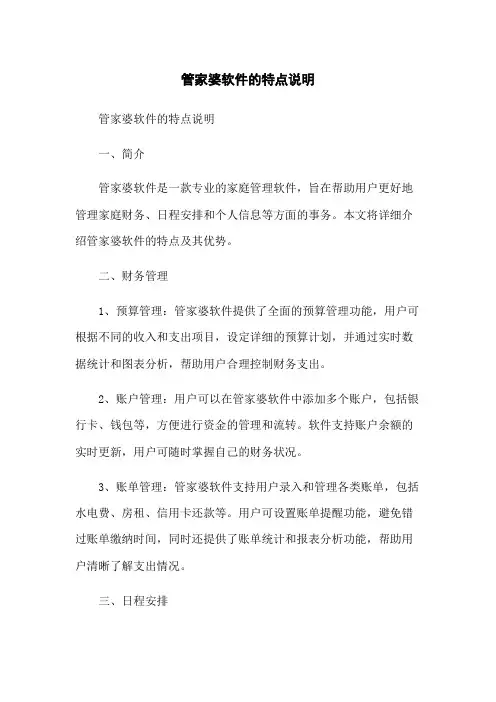 管家婆软件的特点说明