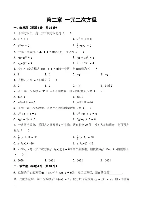 第二章 一元二次方程 单元测试(含答案) 2024-2025学年北师大版九年级数学上册