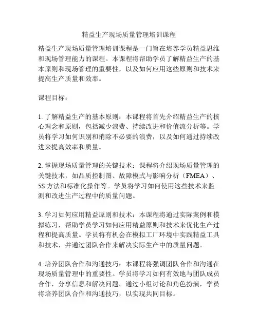 精益生产现场质量管理培训课程