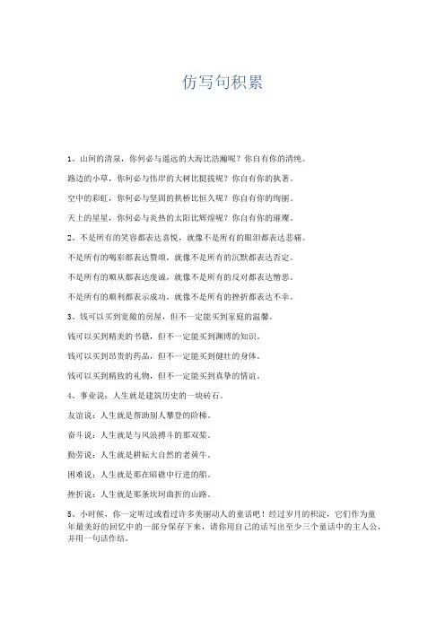 作文素材 仿写句积累-精品