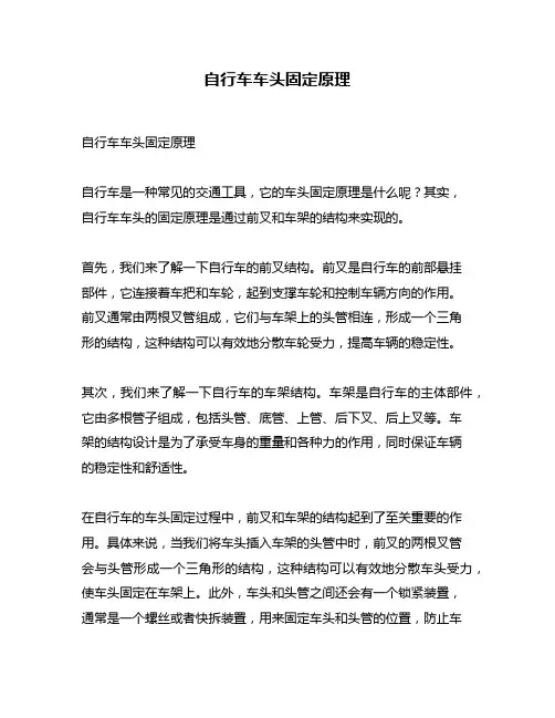自行车车头固定原理