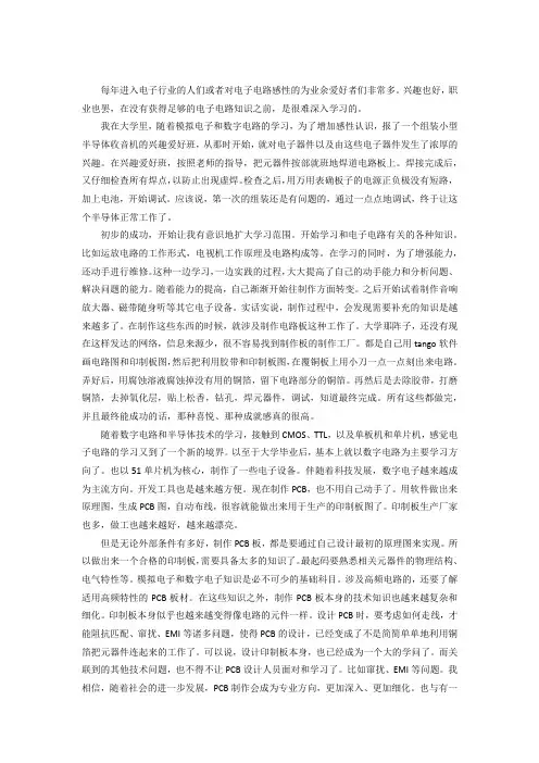 学习PCB设计需要掌握的知识有哪些