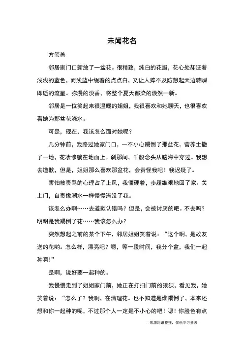 未闻花名_优秀作文