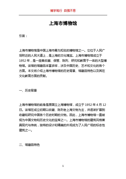 上海市博物馆