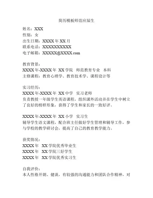 简历模板师范应届生