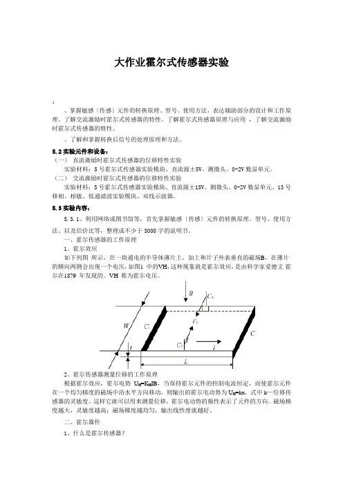 大作业实验五报告