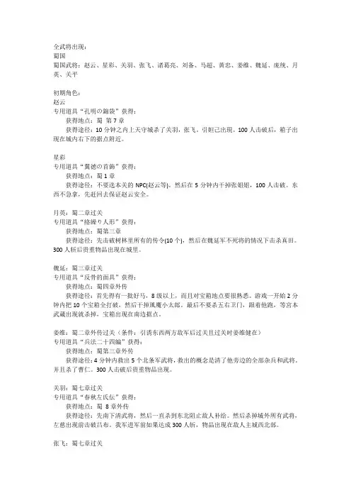 无双大蛇专属道具获得方法