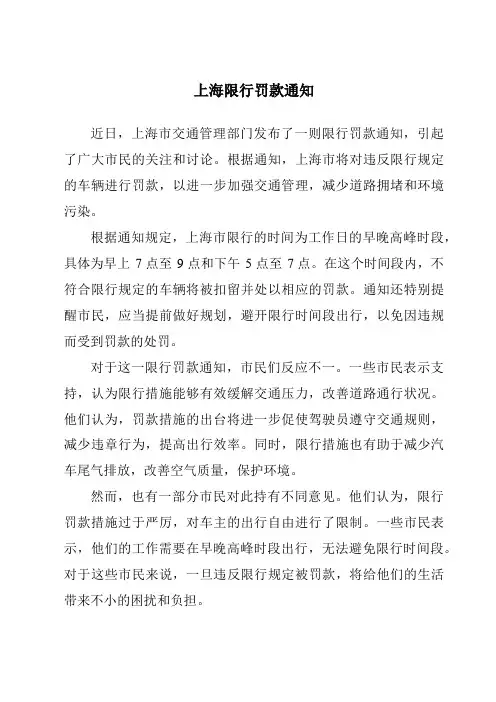 上海限行罚款通知