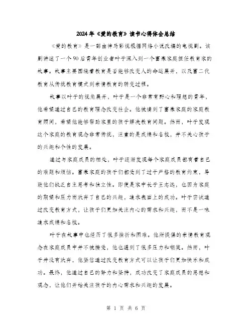 2024年《爱的教育》读书心得体会总结(三篇)