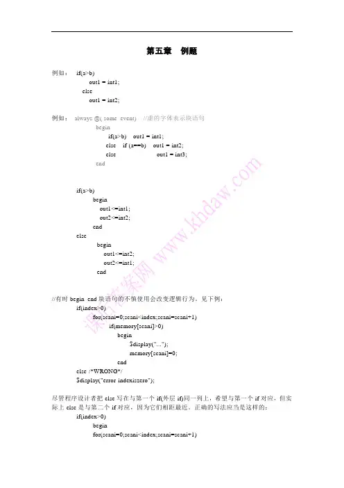 verilog数字系统设计教程第5章例题