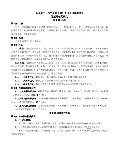 关于造成公司经济损失追索赔偿的规定201023