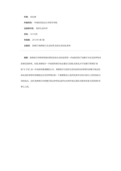 胡塞尔和海德格尔谁先影响了谁?——就“生活世界”而言