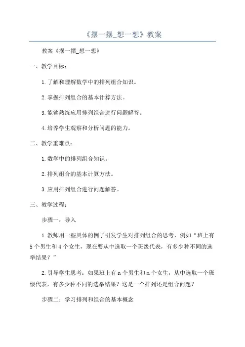 《摆一摆_想一想》教案