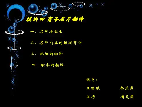 商务名片翻译(精)