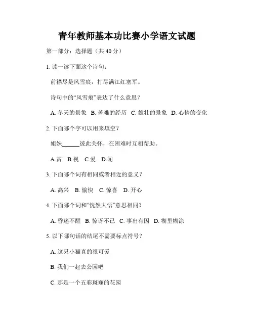 青年教师基本功比赛小学语文试题