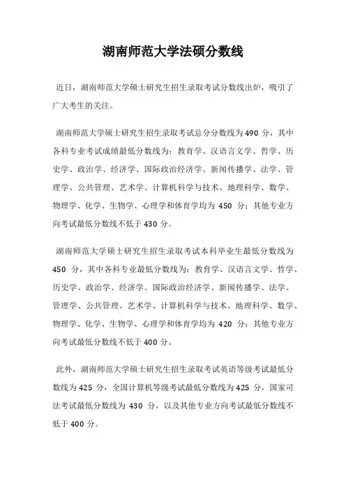 湖南师范大学法硕分数线
