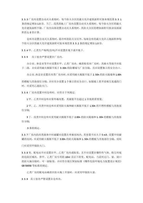 建筑设计防火规范GB50016-2014 (2)