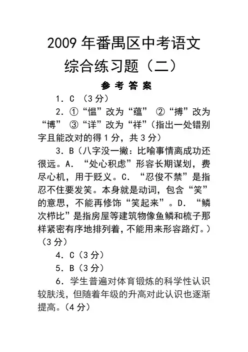 广州市番禺区2009年九年级语文综合练习(中考二模)