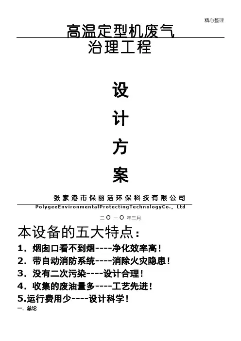定型机废气方法
