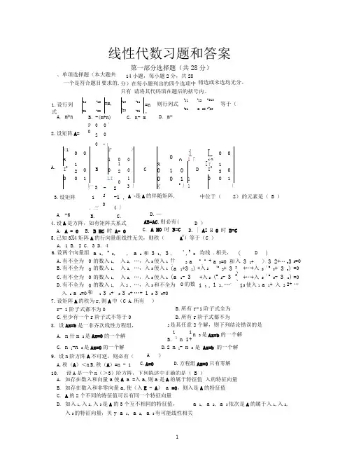 线性代数试题及答案3详解