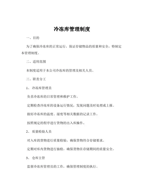 冷冻库管理制度