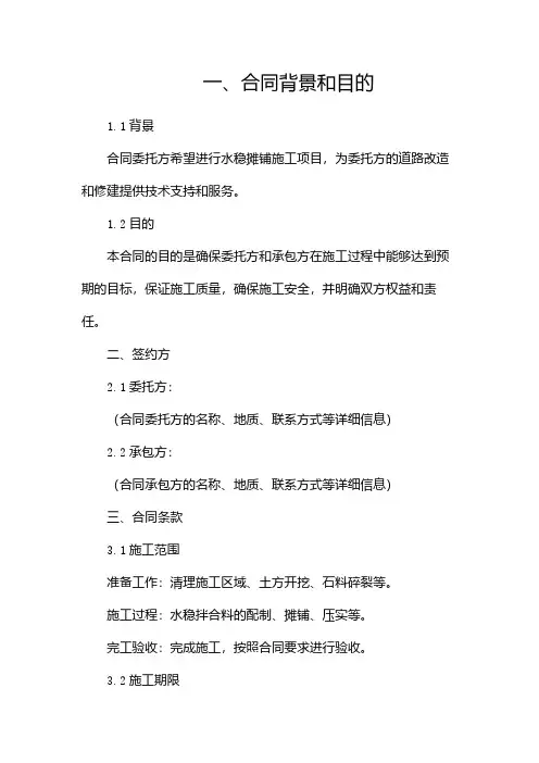 水稳摊铺施工合同
