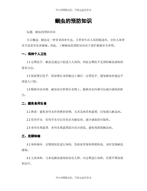蛔虫的预防知识