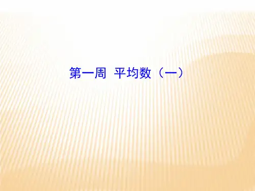 五年级奥数1平均数