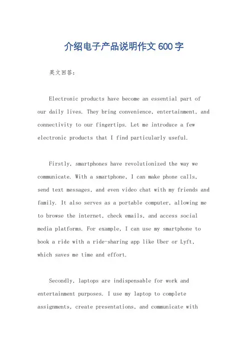 介绍电子产品说明作文600字