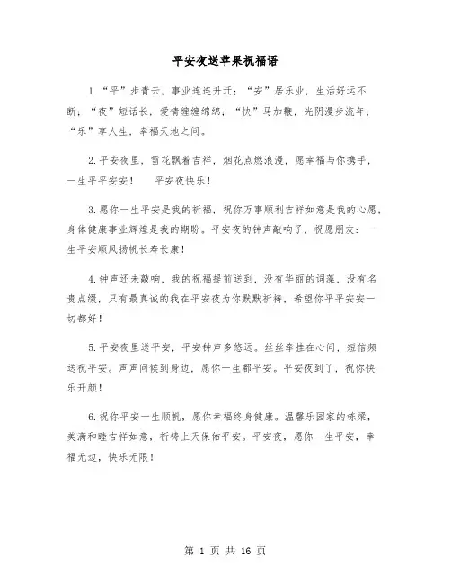 平安夜送苹果祝福语(六篇)