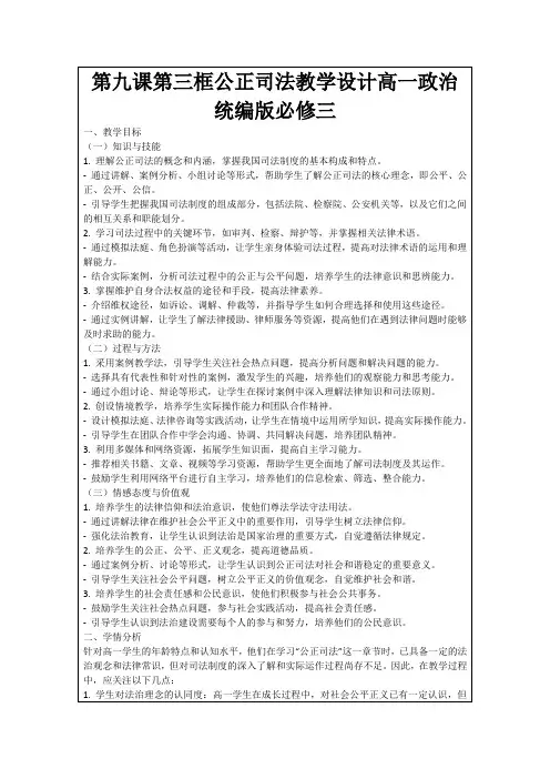 第九课第三框公正司法教学设计高一政治统编版必修三