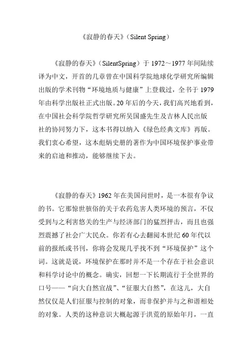 《寂静的春天》(Silent Spring)