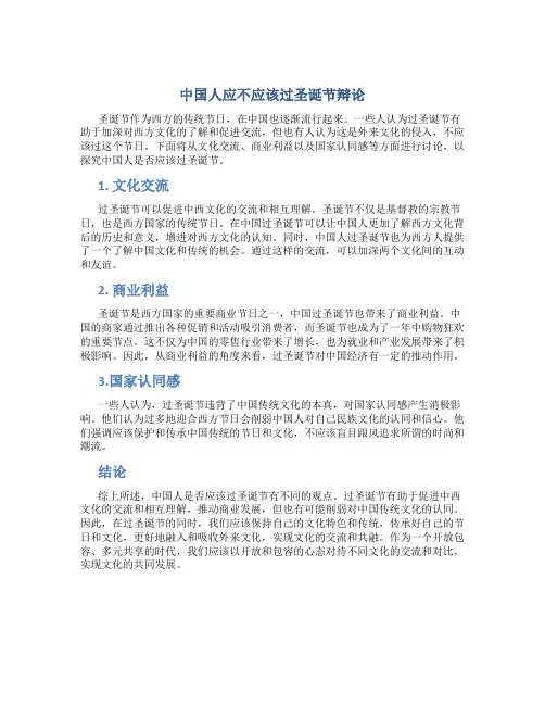 中国人应不应该过圣诞节辩论