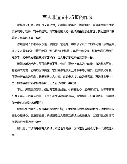 写人非遗文化折纸的作文
