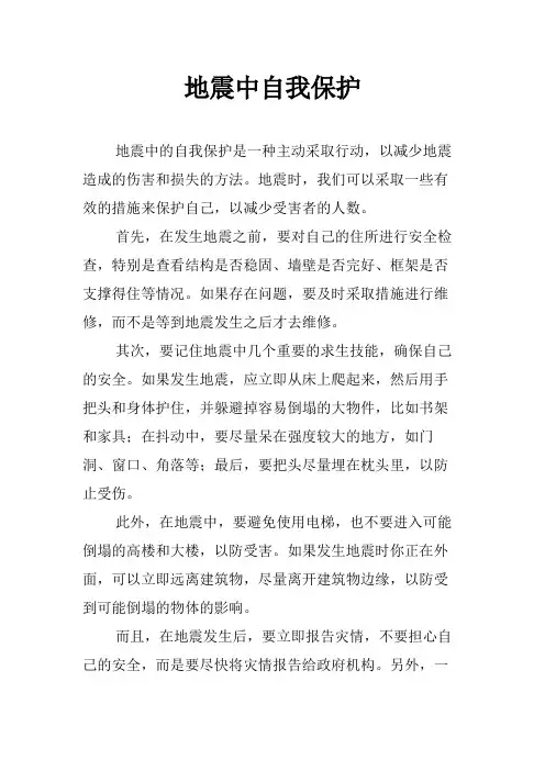 地震中自我保护