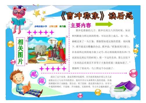 A4小学生读书读后感电子小报模板