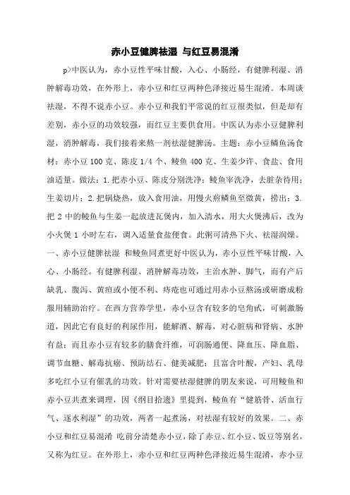 赤小豆健脾祛湿 与红豆易混淆